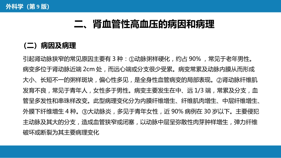 泌尿、男生殖系统的其他疾病_第11页
