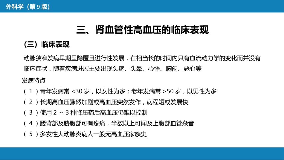 泌尿、男生殖系统的其他疾病_第12页