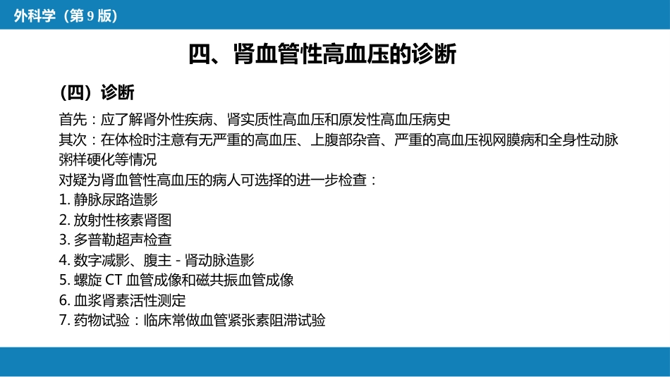 泌尿、男生殖系统的其他疾病_第13页
