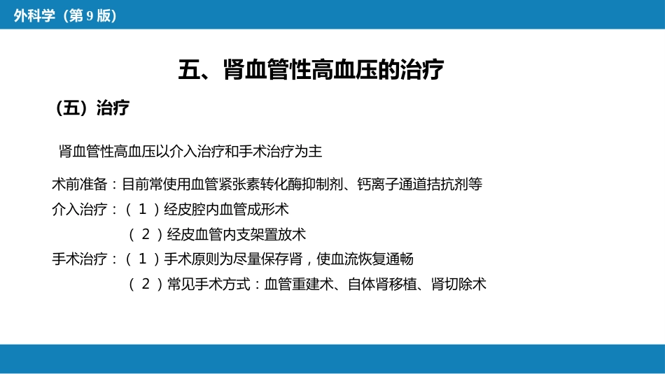 泌尿、男生殖系统的其他疾病_第14页