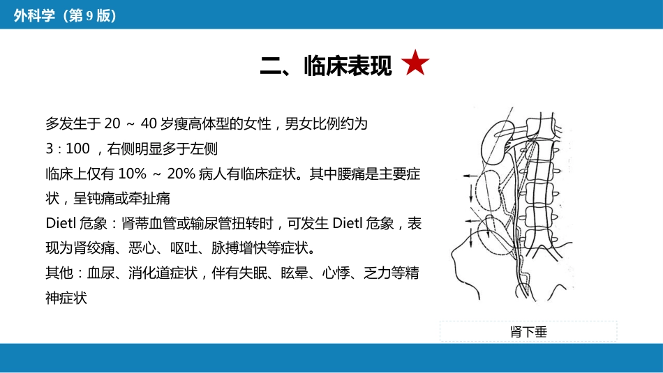 泌尿、男生殖系统的其他疾病_第5页