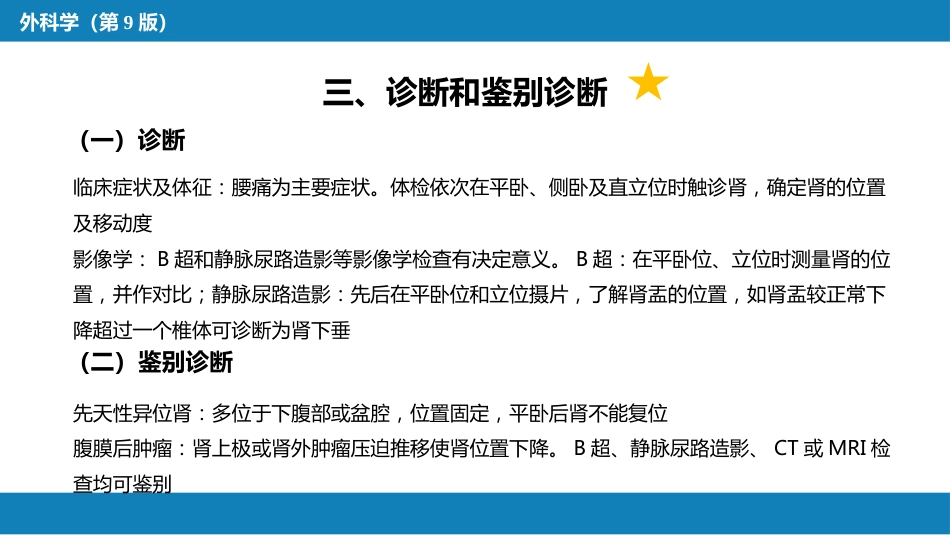 泌尿、男生殖系统的其他疾病_第6页