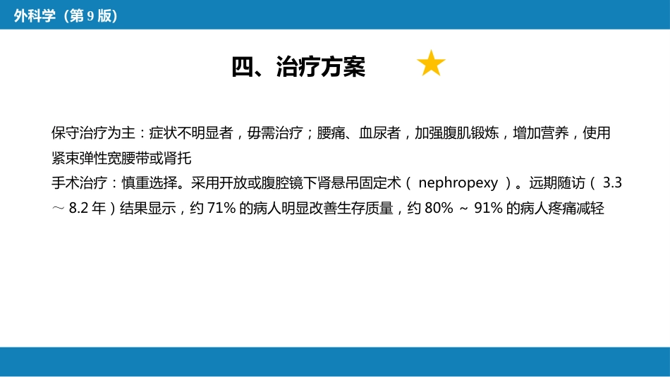 泌尿、男生殖系统的其他疾病_第8页