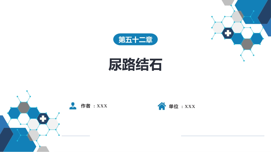 尿路结石_第1页