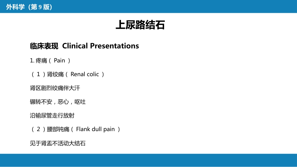 尿路结石_第11页