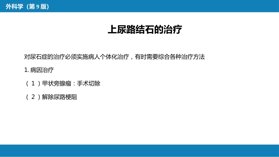 尿路结石_第14页