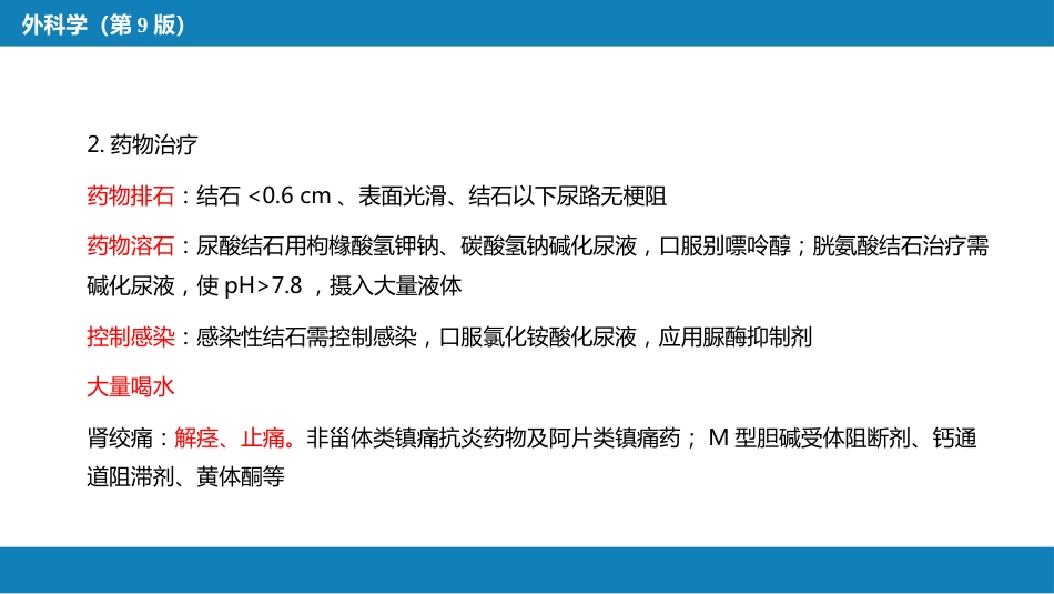 尿路结石_第15页
