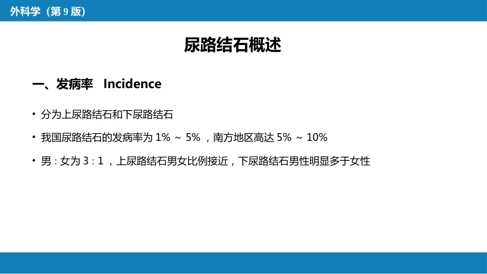 尿路结石_第5页