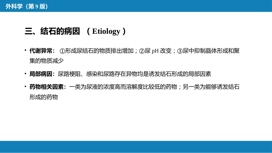尿路结石_第7页