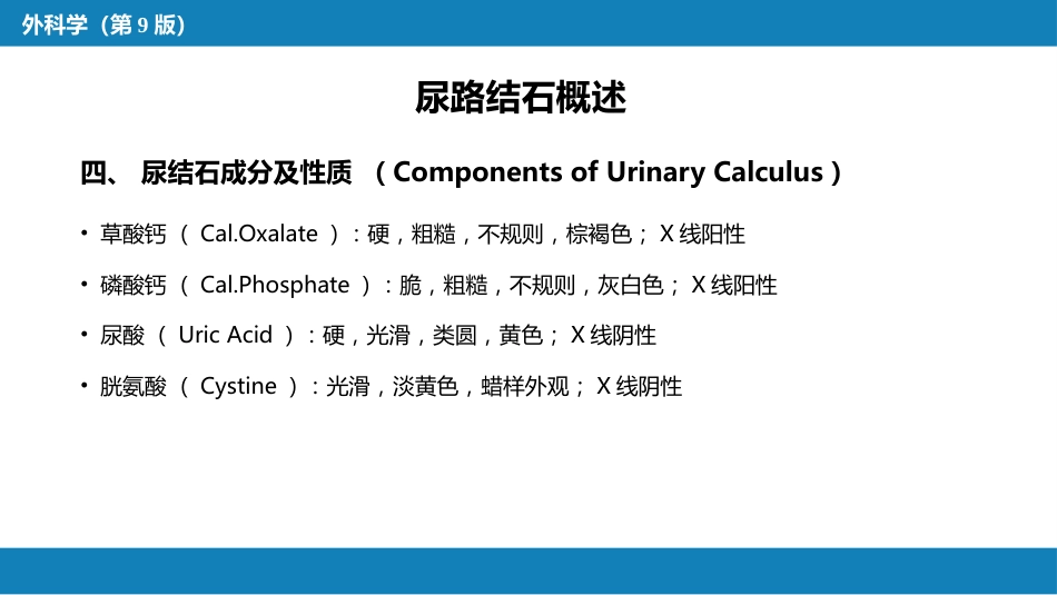 尿路结石_第8页