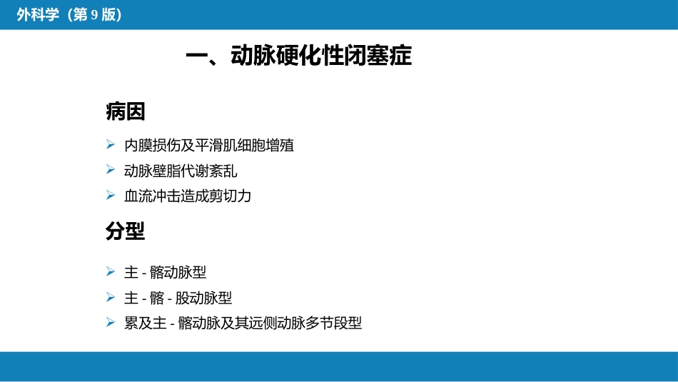 周围血管与淋巴管疾病_第12页