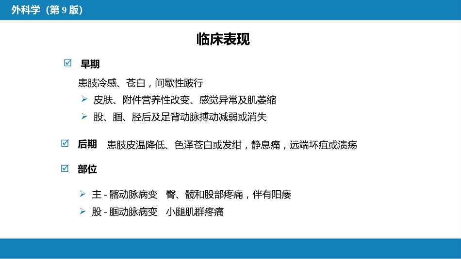 周围血管与淋巴管疾病_第14页