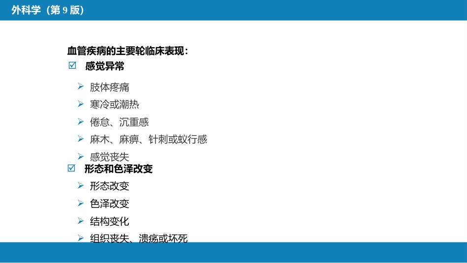 周围血管与淋巴管疾病_第5页