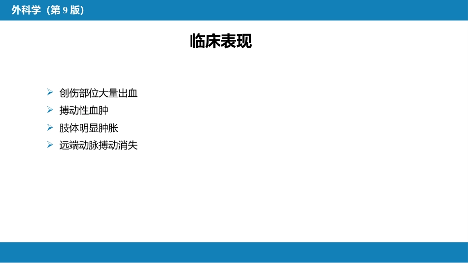 周围血管与淋巴管疾病_第8页