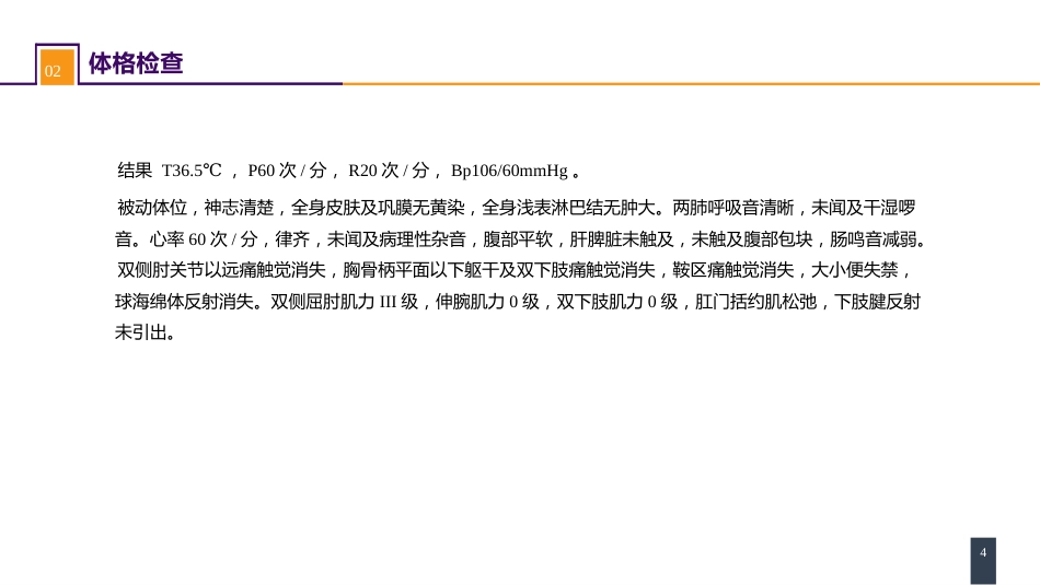 案例分析-颈椎骨折伴脊髓损伤_第4页