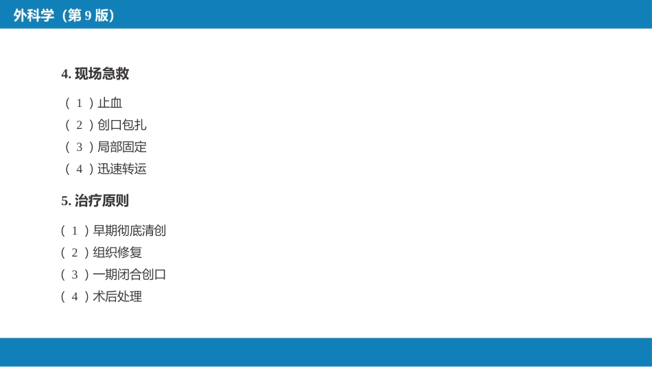 手外伤及断肢（指）再植_第11页