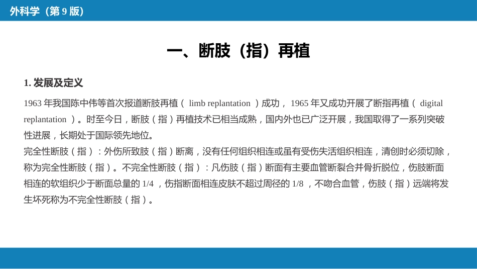 手外伤及断肢（指）再植_第14页