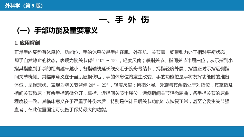手外伤及断肢（指）再植_第4页