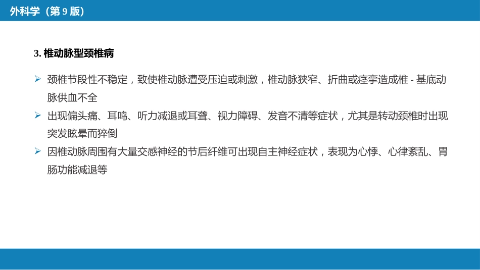 颈、腰椎退行性疾病 第一节 颈椎退行性疾病_第10页