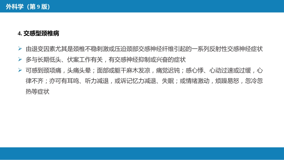 颈、腰椎退行性疾病 第一节 颈椎退行性疾病_第11页