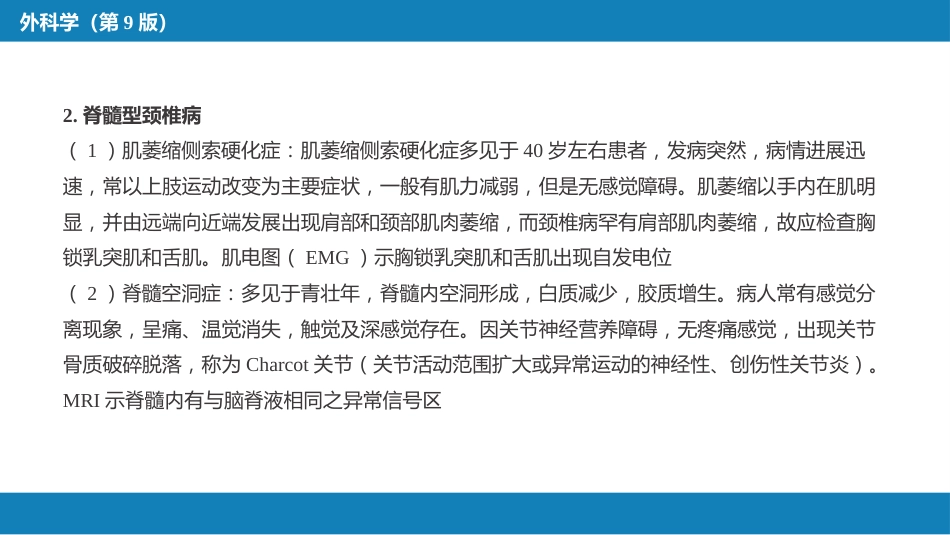 颈、腰椎退行性疾病 第一节 颈椎退行性疾病_第15页
