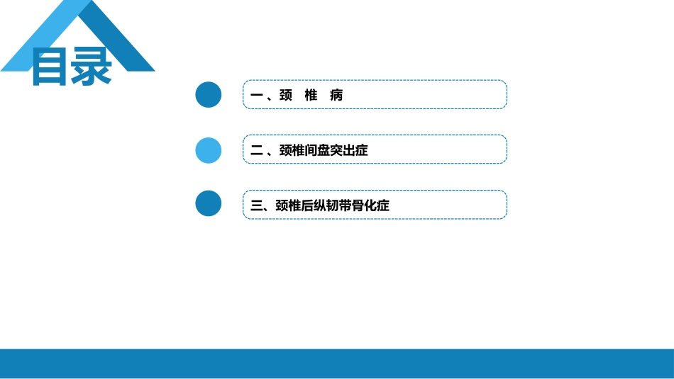 颈、腰椎退行性疾病 第一节 颈椎退行性疾病_第2页