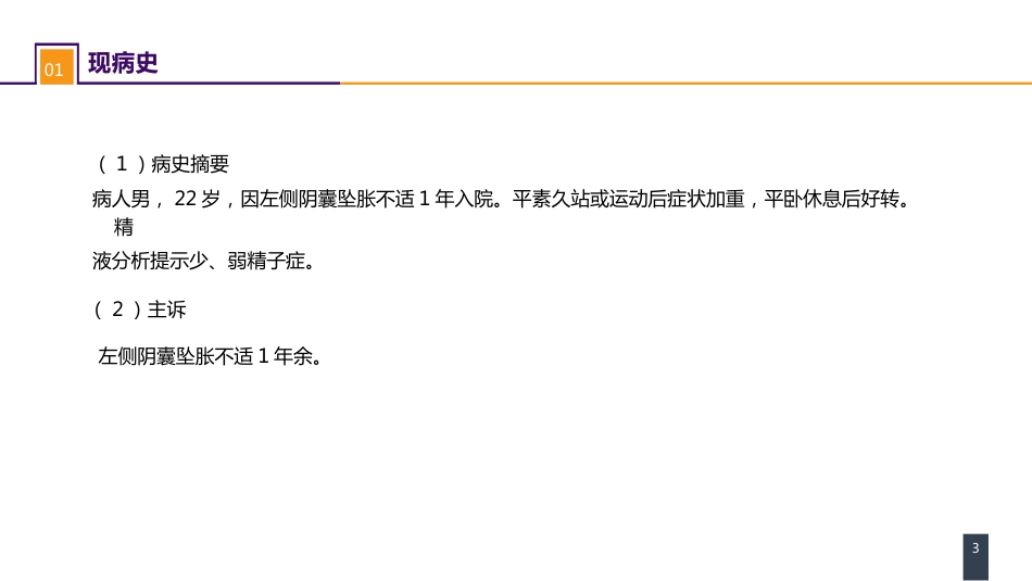 案例分析-精索静脉曲张_第3页