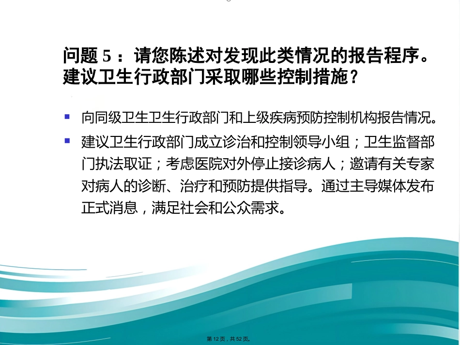 案例医院感染爆发调查实例(与“医院”有关优秀)_第12页