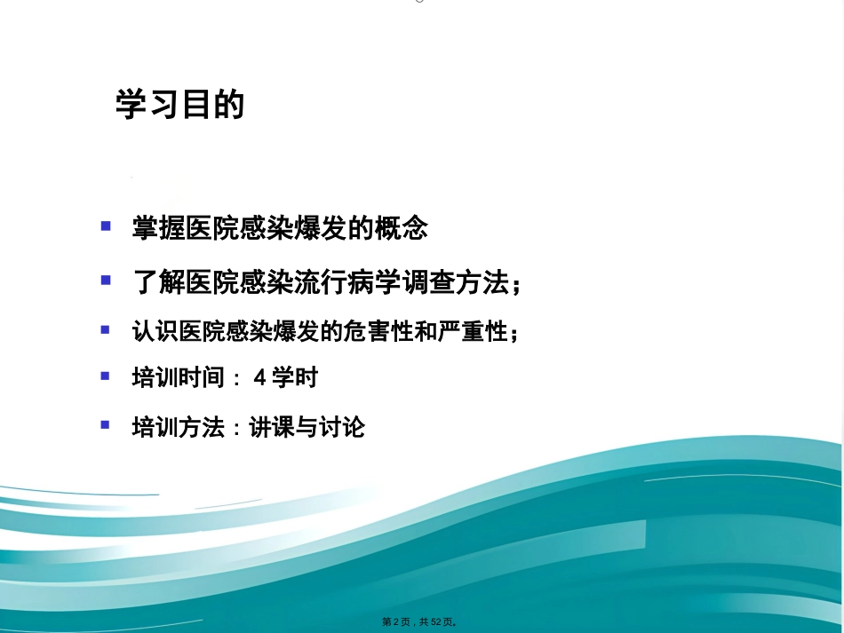 案例医院感染爆发调查实例(与“医院”有关优秀)_第2页