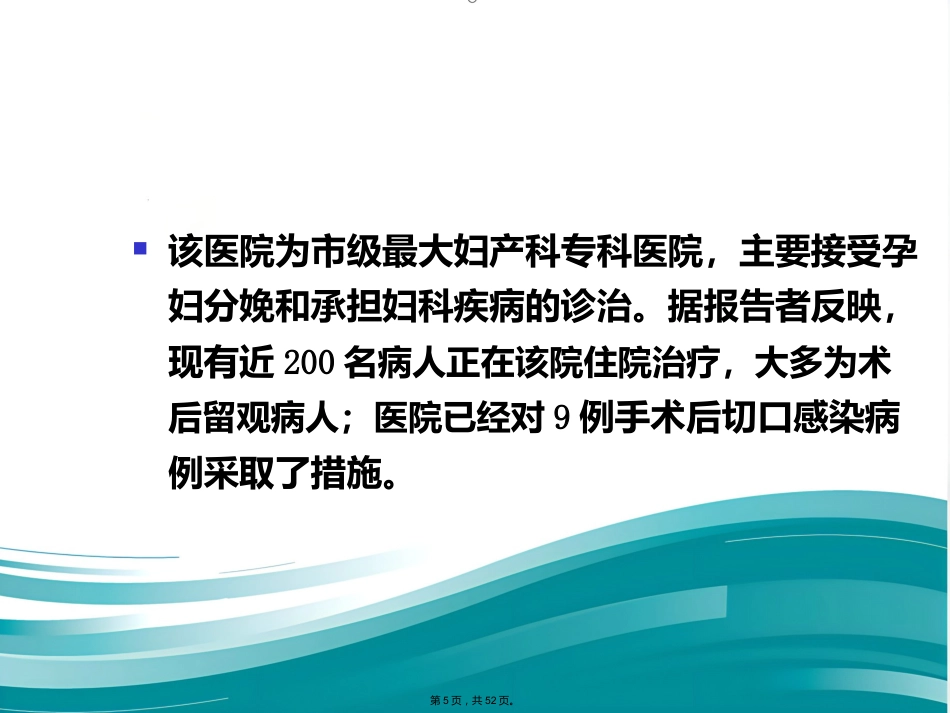 案例医院感染爆发调查实例(与“医院”有关优秀)_第5页