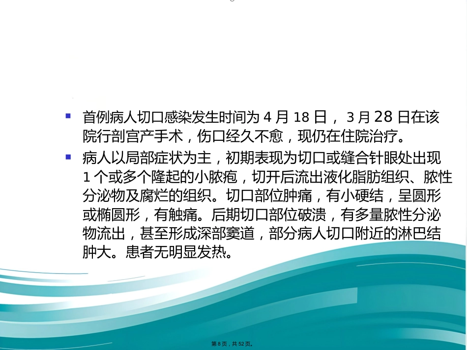 案例医院感染爆发调查实例(与“医院”有关优秀)_第8页
