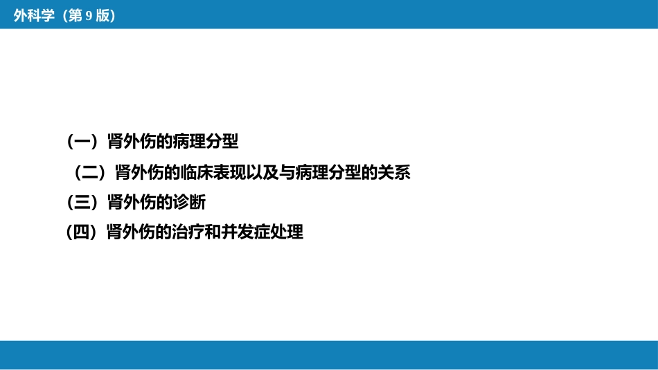 泌尿系统外伤_第5页