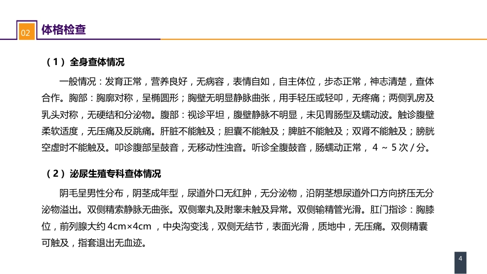 泌尿、男生殖系统肿瘤 案例分析-前列腺癌_第4页