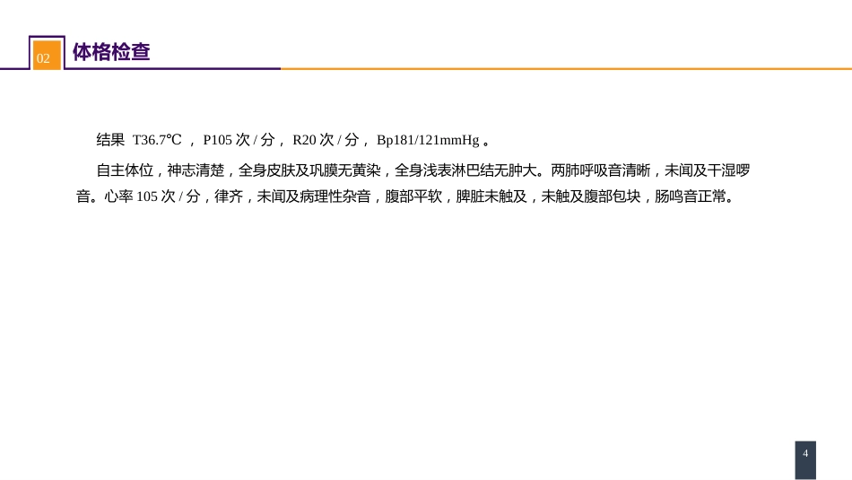 案例分析-嗜铬细胞瘤_第4页