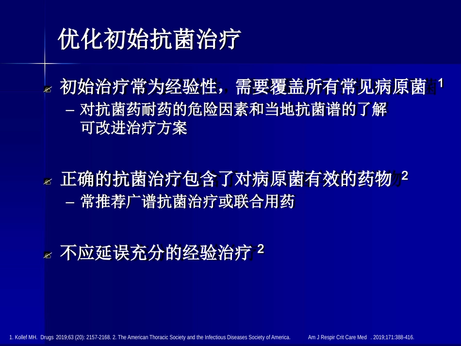 MRSA感染治疗_第10页