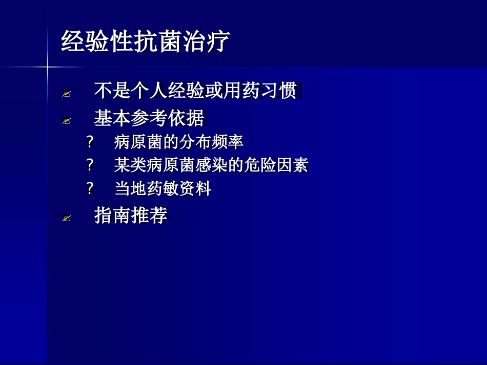 MRSA感染治疗_第13页