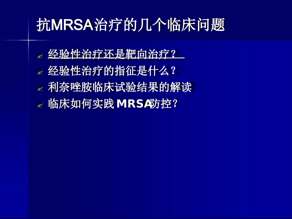 MRSA感染治疗_第2页
