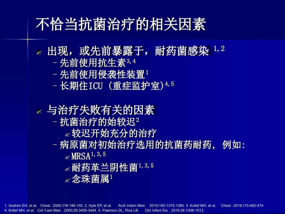 MRSA感染治疗_第7页