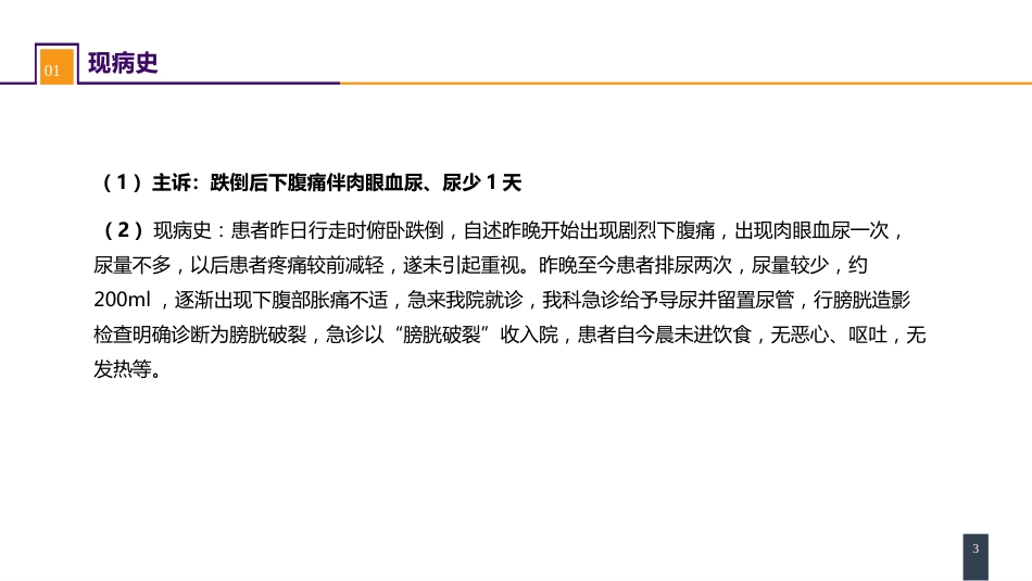 案例分析-膀胱破裂_第3页