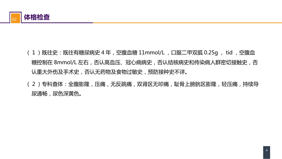 案例分析-膀胱破裂_第4页