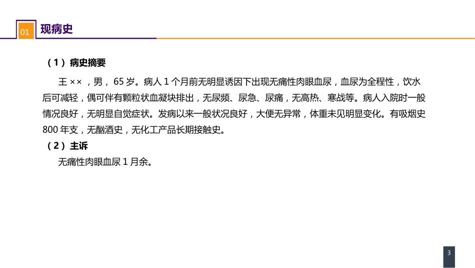 泌尿、男生殖系统肿瘤 案例分析-膀胱癌_第3页
