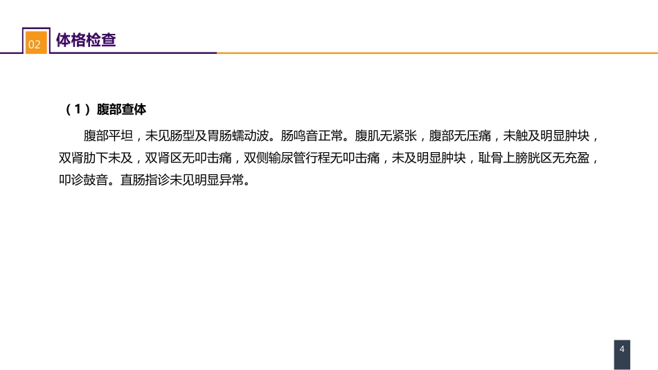 泌尿、男生殖系统肿瘤 案例分析-膀胱癌_第4页