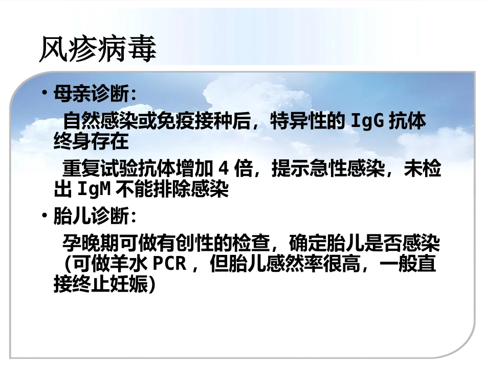 TORCH感染与新生儿脑损伤_第10页