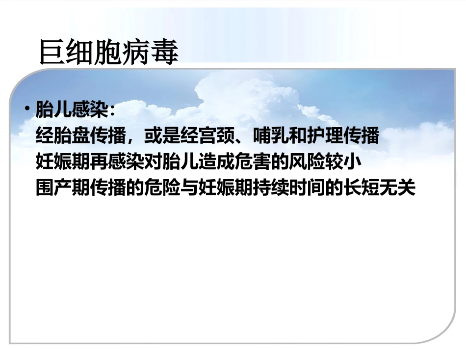 TORCH感染与新生儿脑损伤_第14页