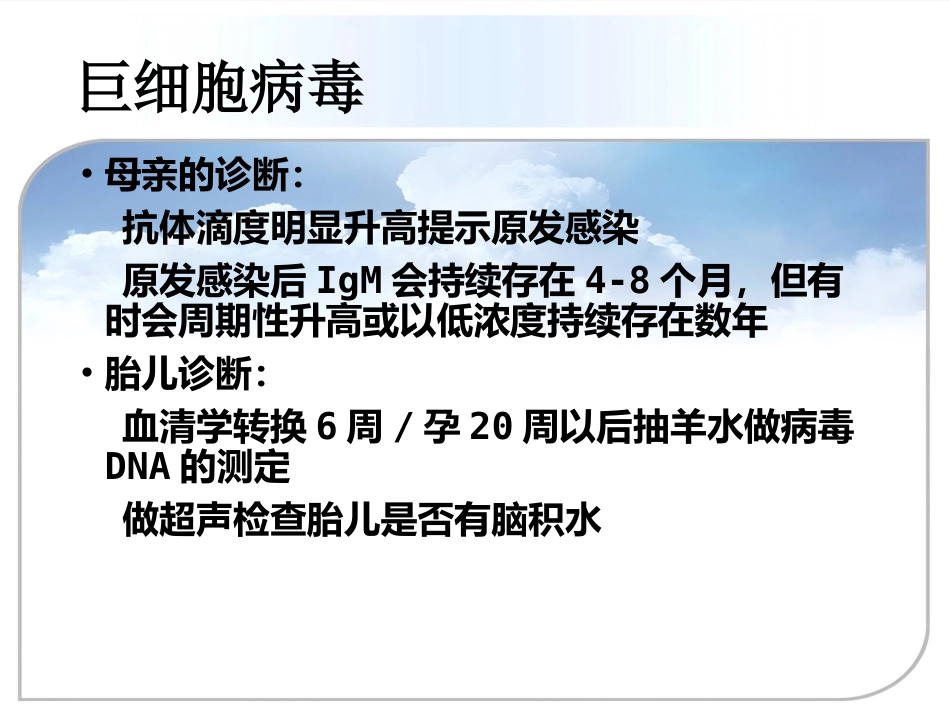 TORCH感染与新生儿脑损伤_第15页