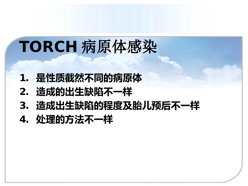 TORCH感染与新生儿脑损伤_第3页