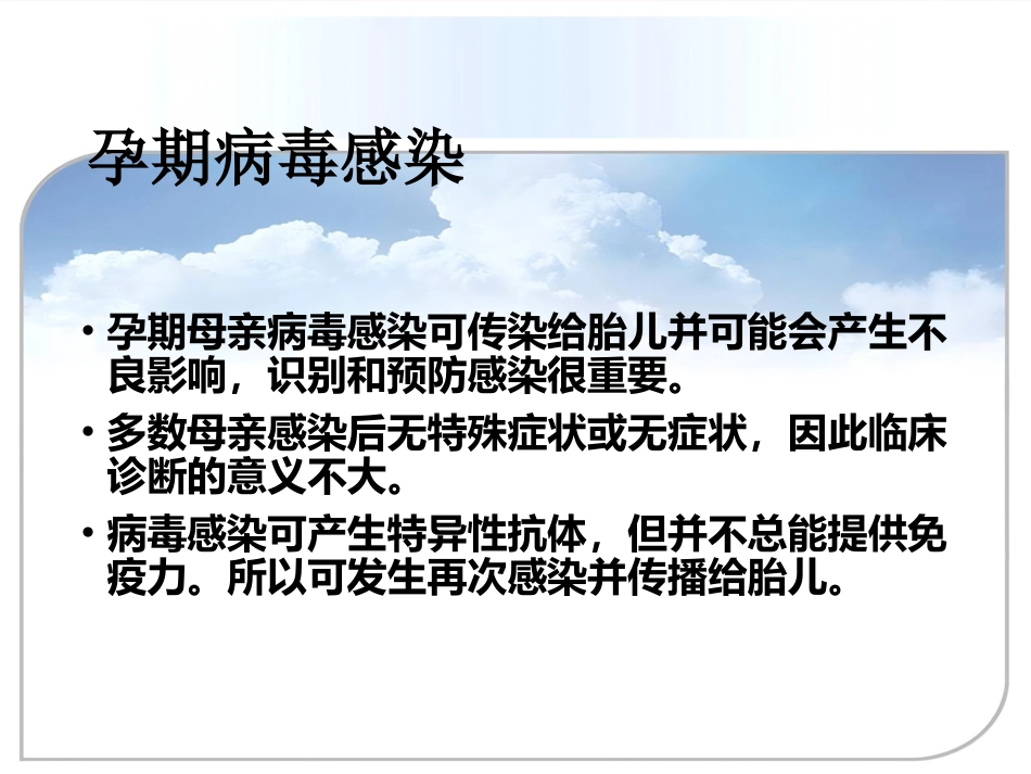 TORCH感染与新生儿脑损伤_第4页