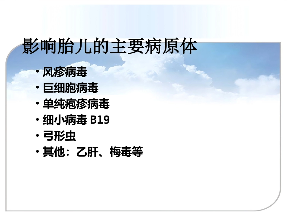 TORCH感染与新生儿脑损伤_第7页