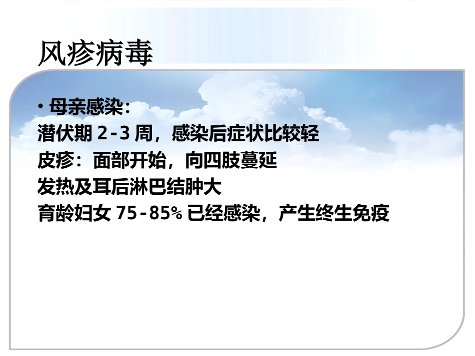 TORCH感染与新生儿脑损伤_第8页
