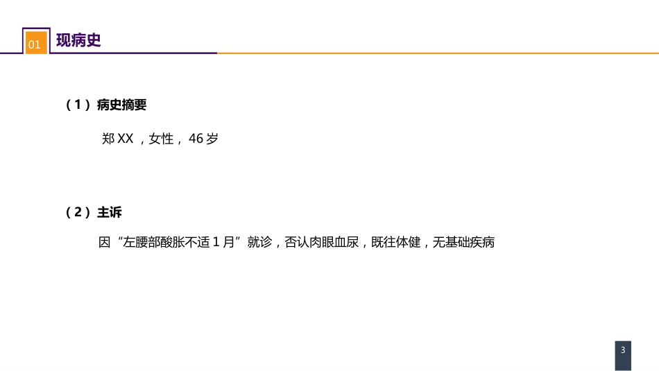 泌尿、男生殖系统肿瘤 案例分析-肾血管平滑肌脂肪瘤_第3页